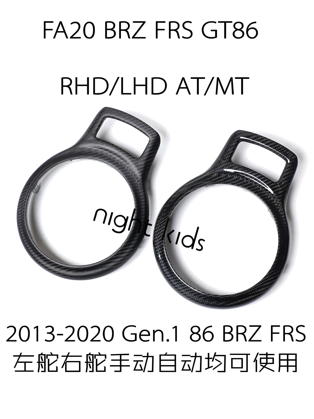 Toyota 86/Subaru BRZ Carbon Fiber Shift Bezel (2013-2022)